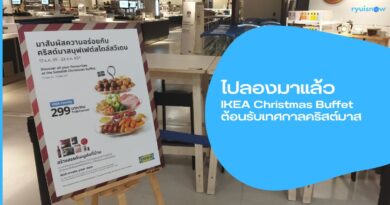 บุฟเฟต์ IKEA