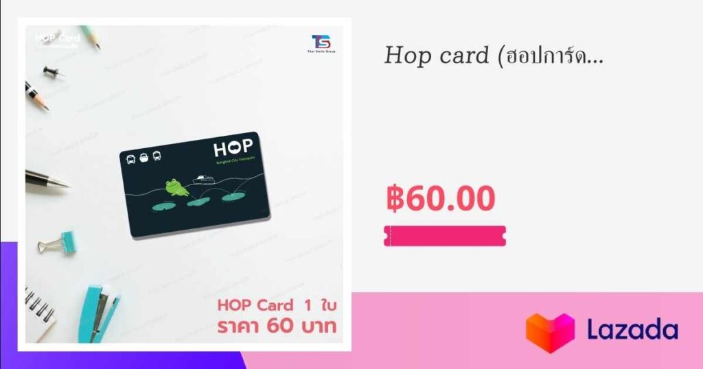 บัตร hop รถเมล์