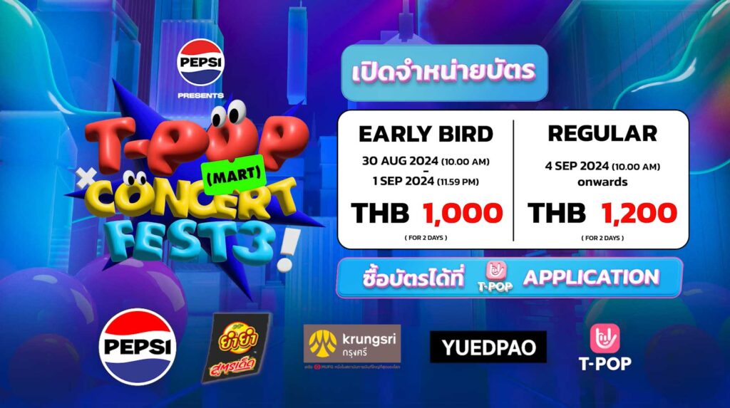 T-POP Concert Fest 3 ราคา