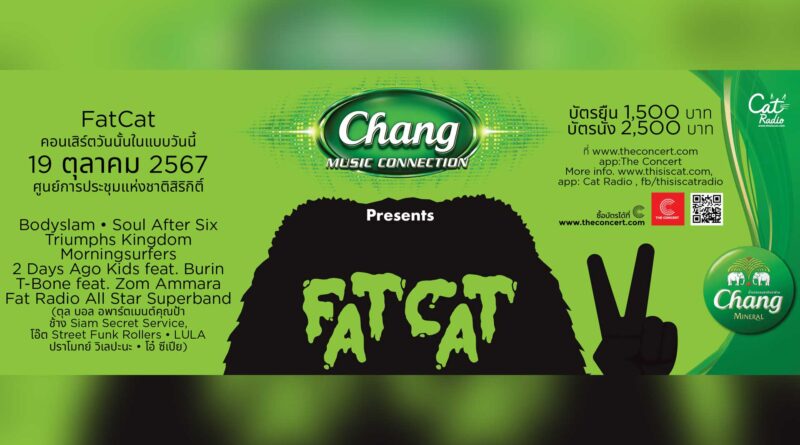 Fat Cat 2 คอนเสิร์ตวันนั้นในแบบวันนี้