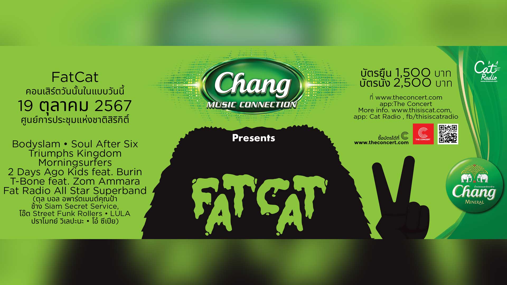 Fat Cat 2 คอนเสิร์ตวันนั้นในแบบวันนี้