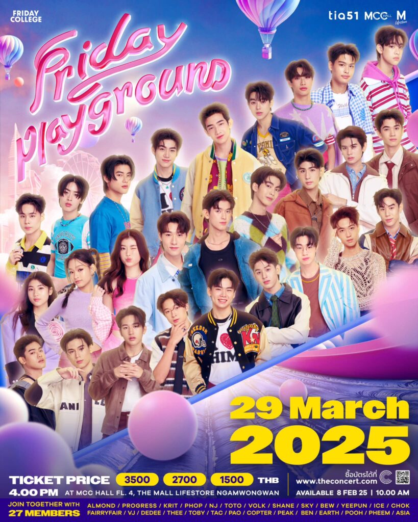 แฟนมีทติ้งนักแสดง LoveSick 2024 ชุลมุนกางเกงน้ำเงิน