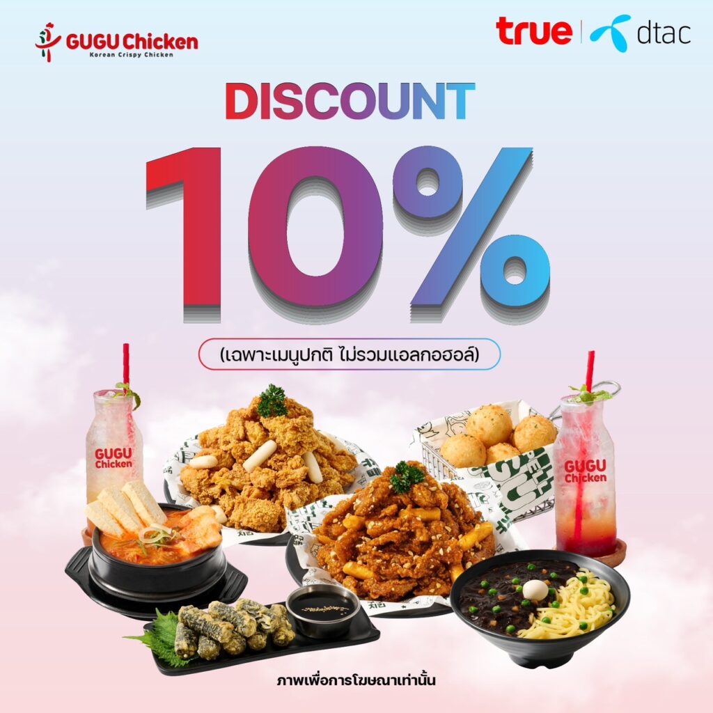 guguโปรโมชั่น ส่วนลด 10%
