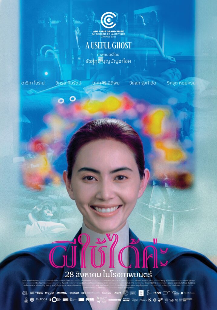 รอบฉายผีใช้ได้ค่ะ