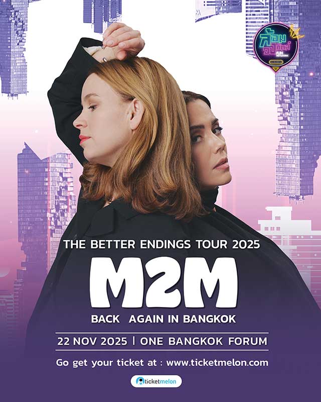 คอนเสิร์ต M2M THE BETTER ENDINGS TOUR 2025 AGAIN in BANGKOK