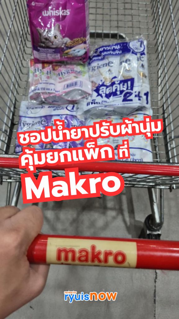 รีวิวแม็คโคร EP2