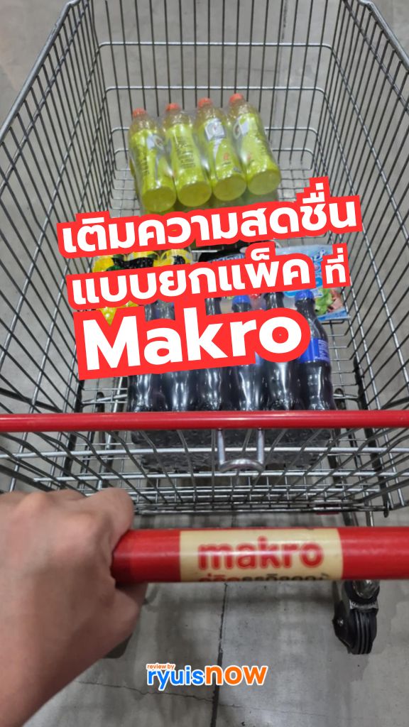 รีวิวแม็คโคร EP1