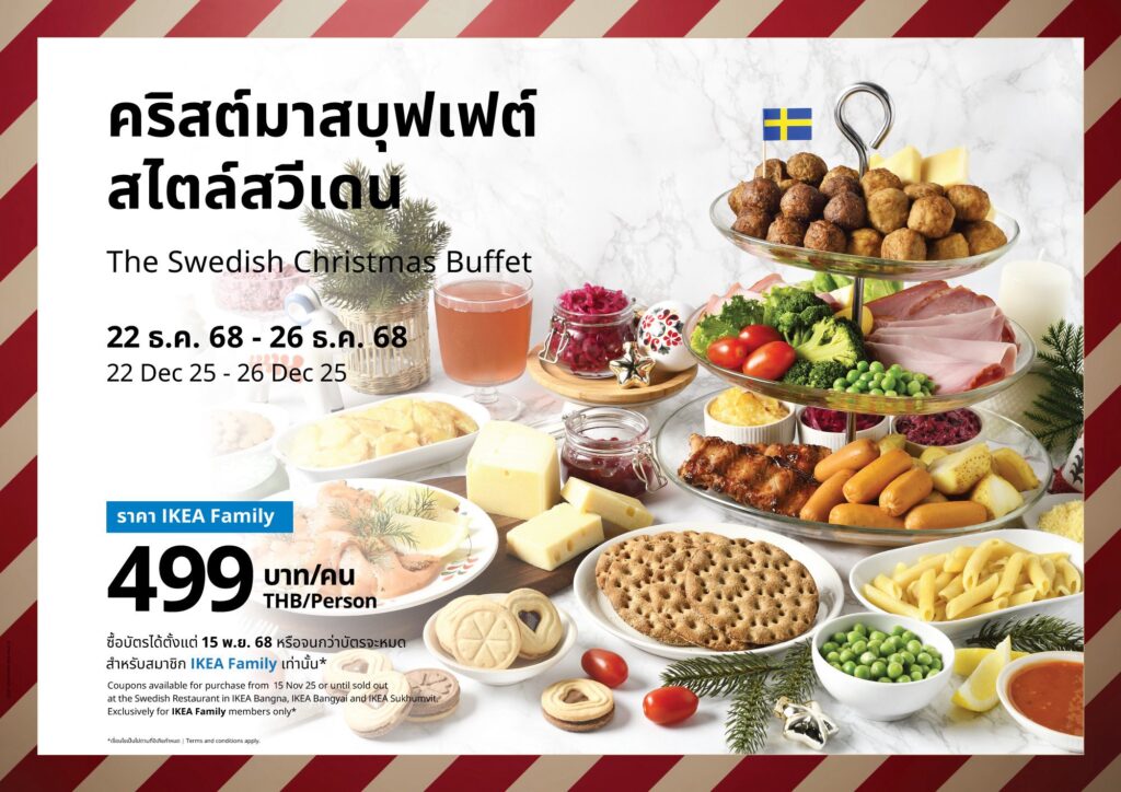 คริสต์มาสบุฟเฟต์สไตล์สวีเดน 2025 ที่อิเกีย