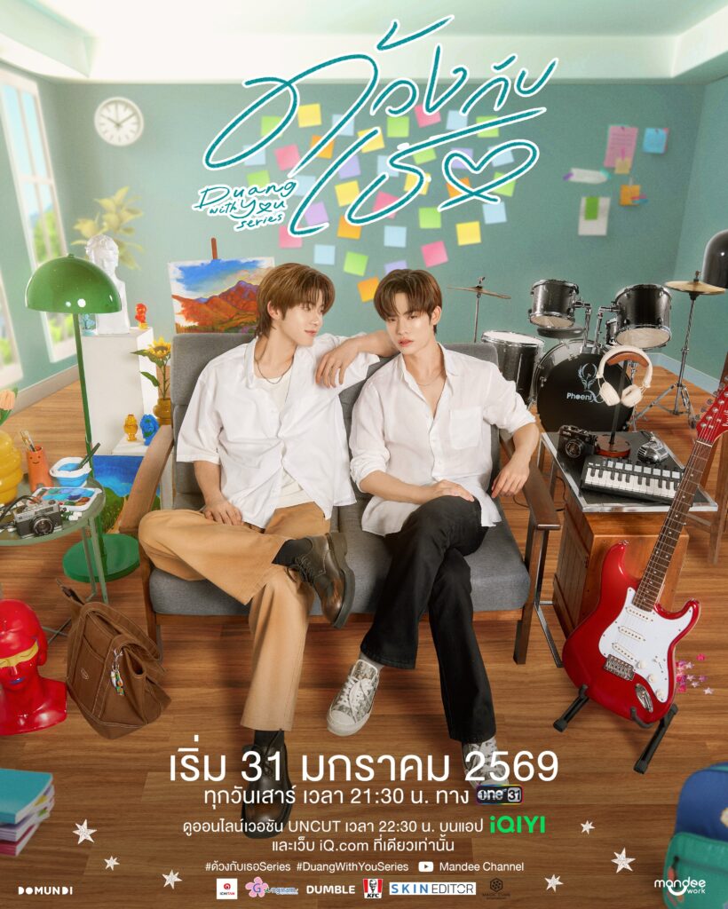 ด้วงกับเธอSeries