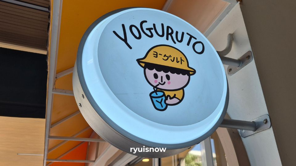 ร้านYoguruto สาขาหนึ่งในกรุงเทพฯ