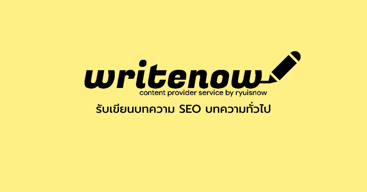 รับเขียนบทความ SEO