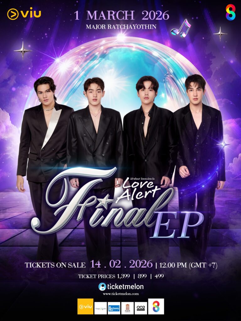งาน Final EP ซีรีส์ Love Alert