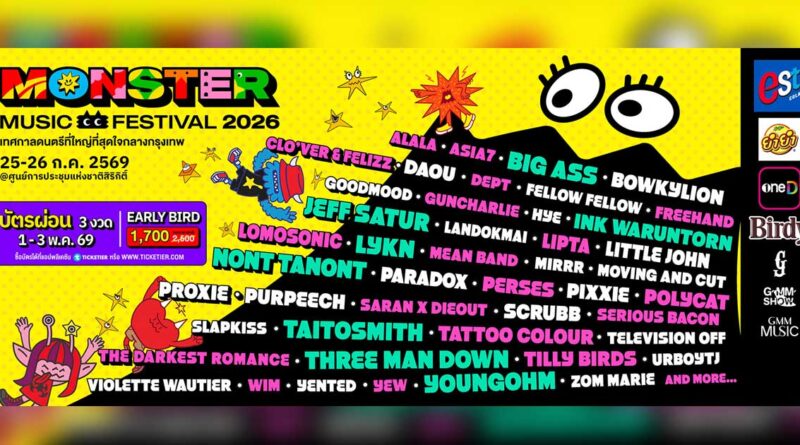 Monster Music Festival 2026 ขายบัตรเมื่อไหร่ ใครมาบ้าง