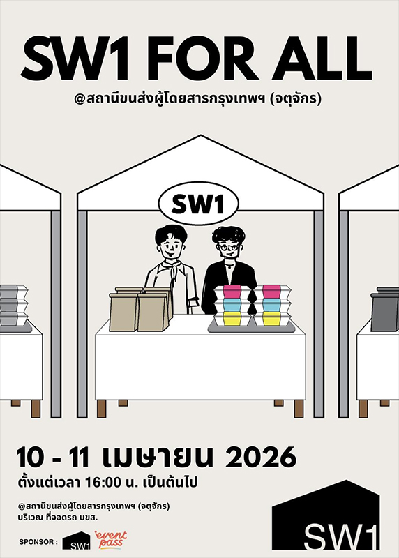 กินได้ กินฟรี ที่SW1