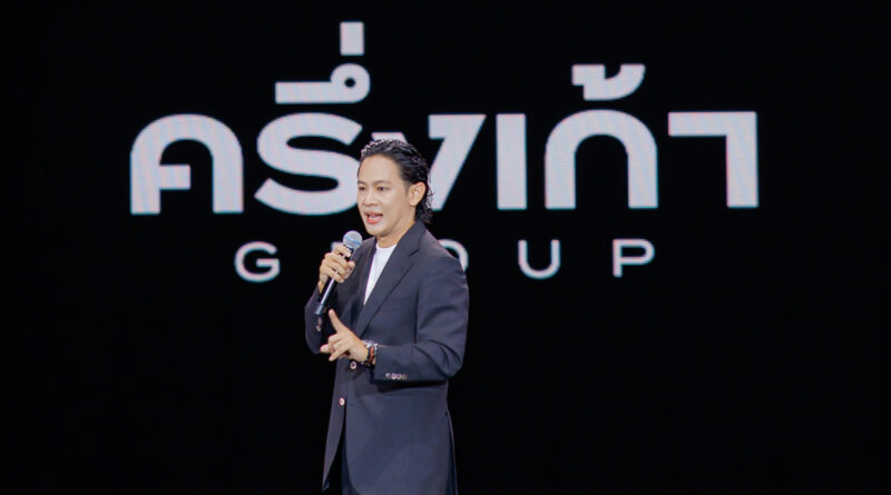 ครึ่งเก้า GROUP ก้าวใหม่ของ โอม ปัณฑพล และ 4 ค่ายในเครือ