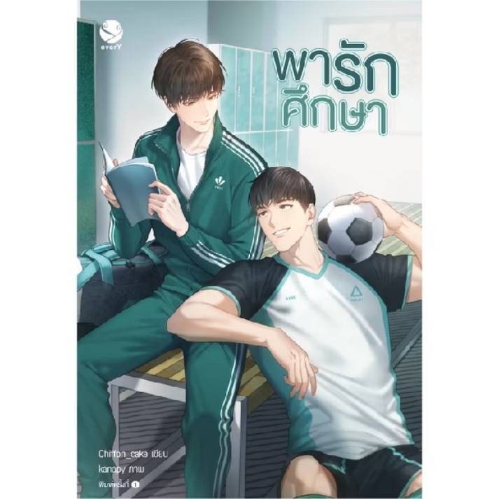 love x 3 นิยาย พารักศึกษา