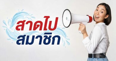 ส่องคำฮิต สาดไปสมาชิก หมายถึงอะไร?