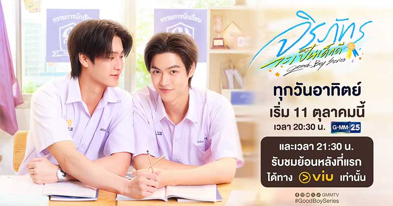 จิรภัทรจะเป็นเด็กดีออนวันไหน